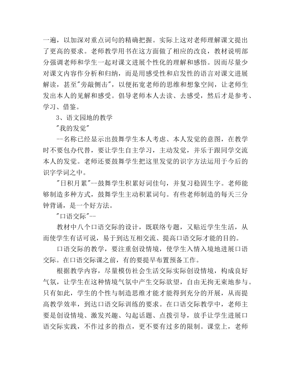 小学一年级语文教学参考计划(2) _第3页