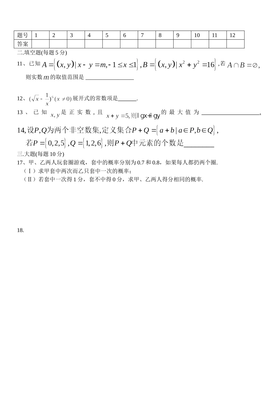 高三数学理科周测_第2页