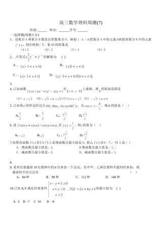 高三数学理科周测