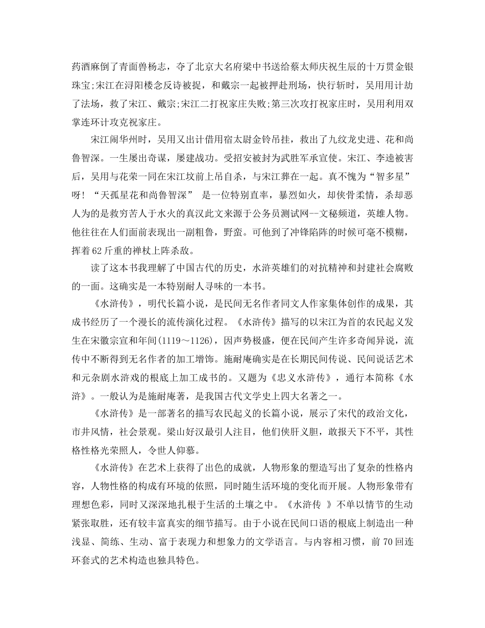 小学水浒传读书参考心得五篇 _第3页