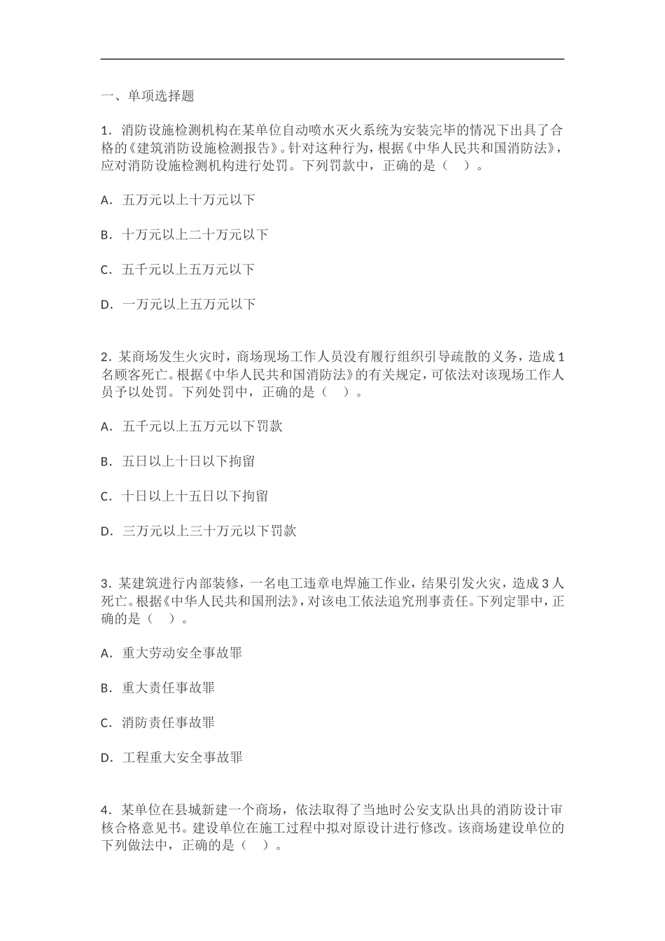 2016一级注册消防工程师《消防安全技术综合能力》真题最全_第1页