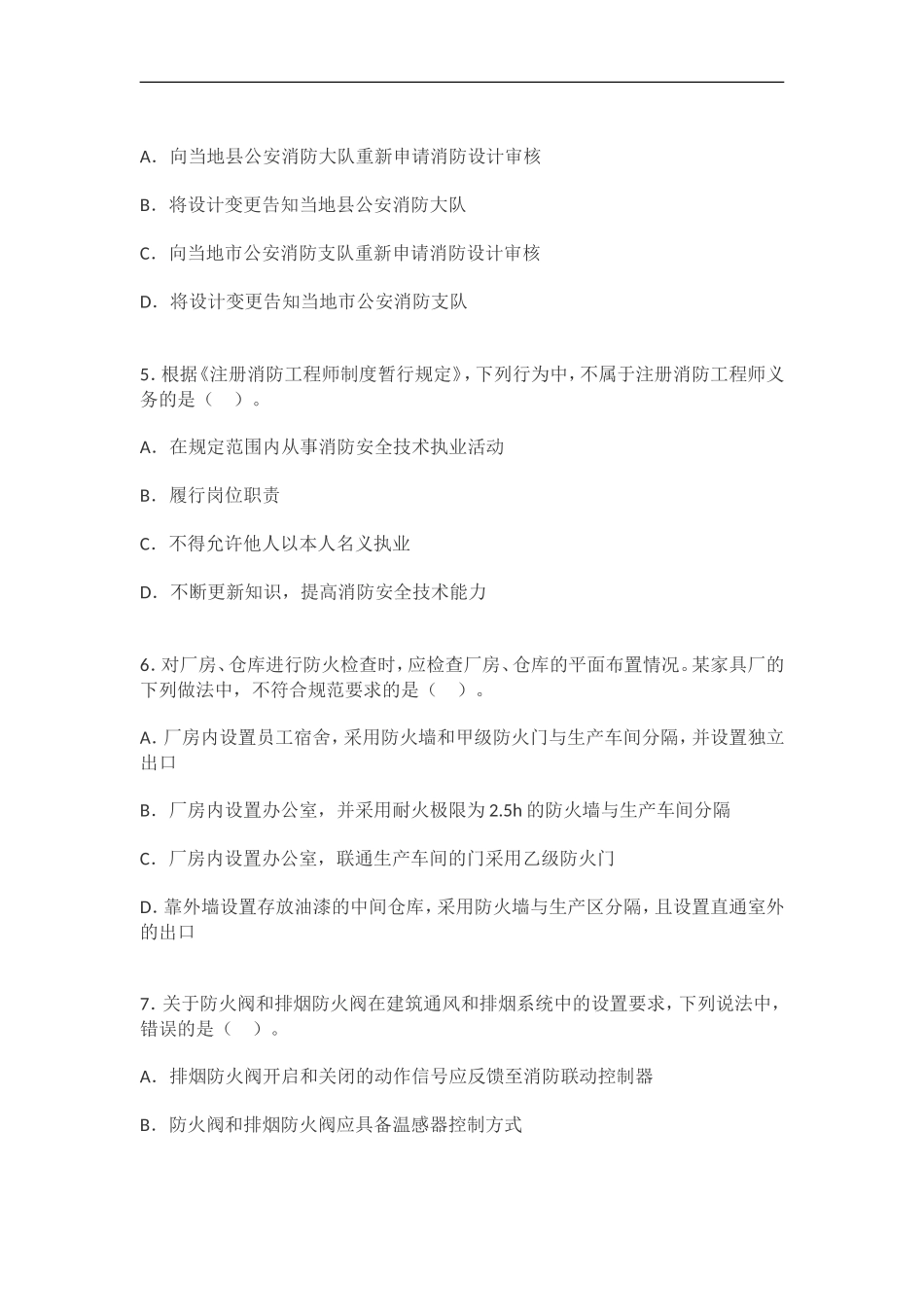 2016一级注册消防工程师《消防安全技术综合能力》真题最全_第2页