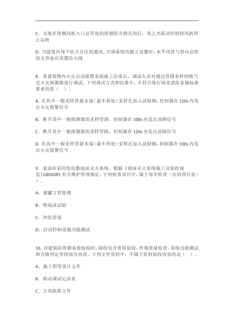 2016一级注册消防工程师《消防安全技术综合能力》真题最全_第3页