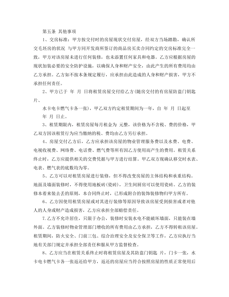 毛坯房屋租赁合同模板 _第2页