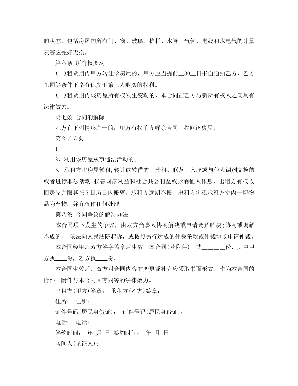 毛坯房屋租赁合同模板 _第3页