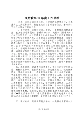 区财政局XX年度工作总结 