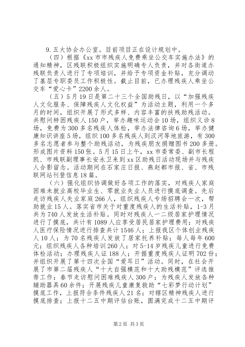 区残联上半年工作总结报告 _第2页