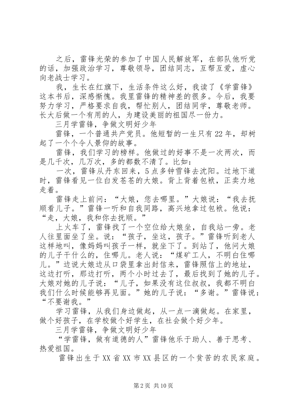 三月学雷锋精神总结 _第2页