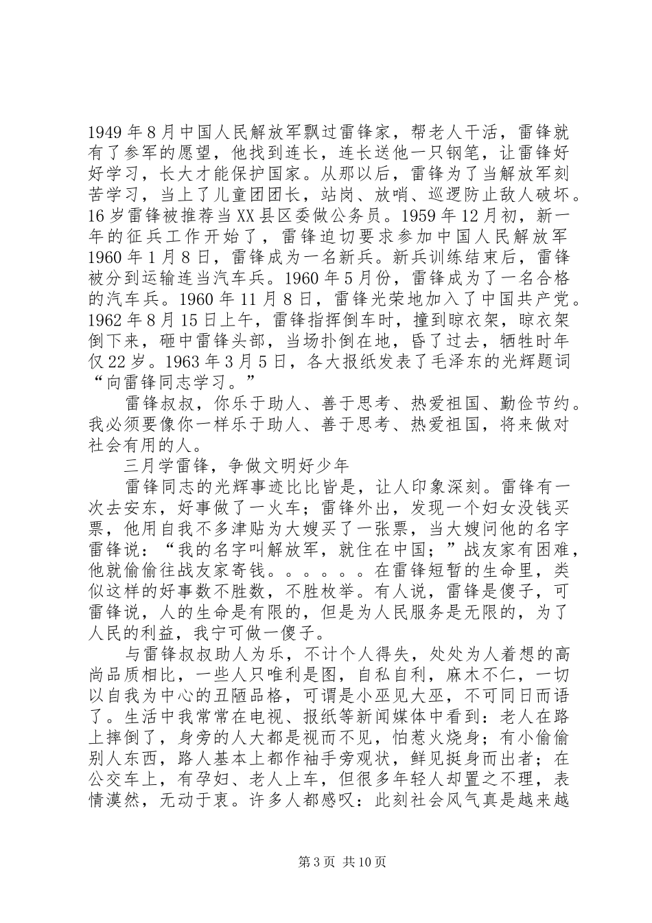 三月学雷锋精神总结 _第3页