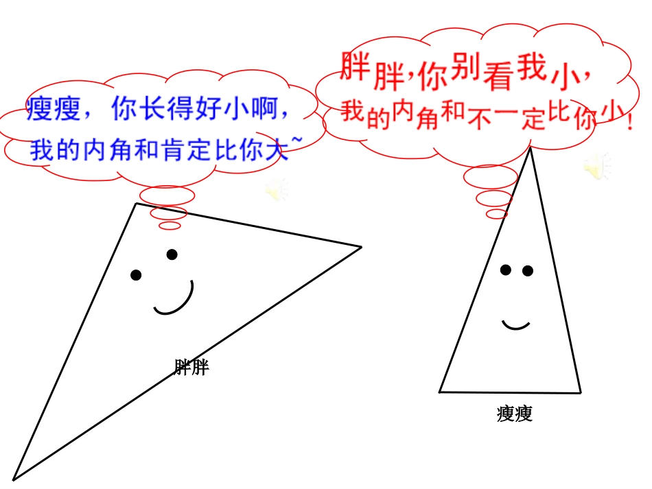 小学数学2011版本小学四年级《三角形的内角和》ppt-(2)_第2页