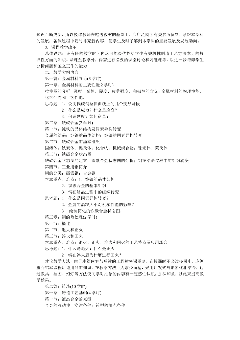 机械制造基础教学大纲_第2页