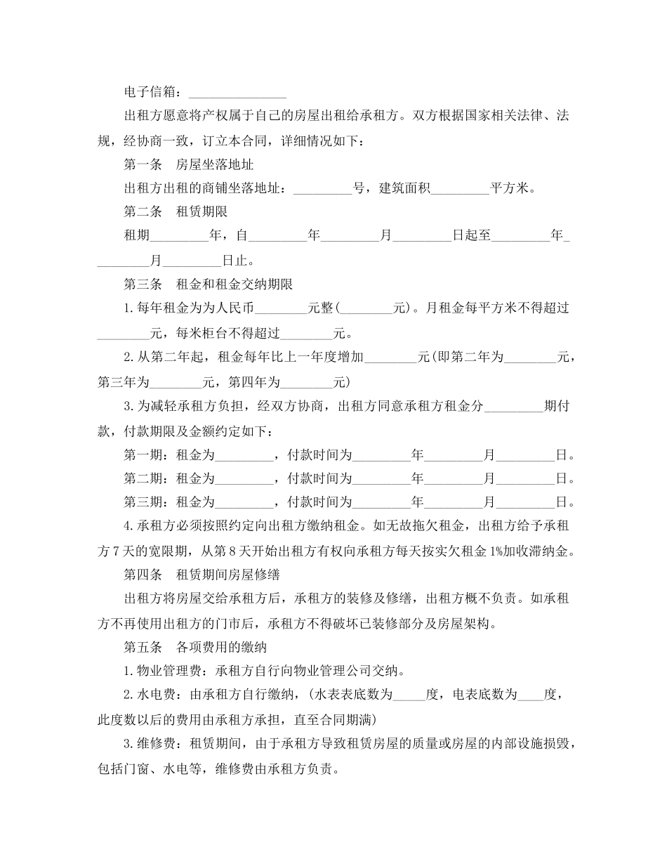 商铺档口租赁合同书 _第2页
