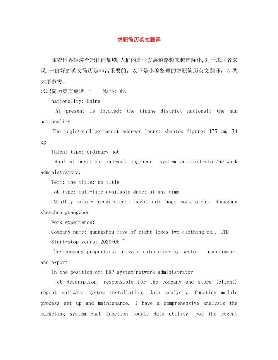 求职简历英文翻译 _第1页