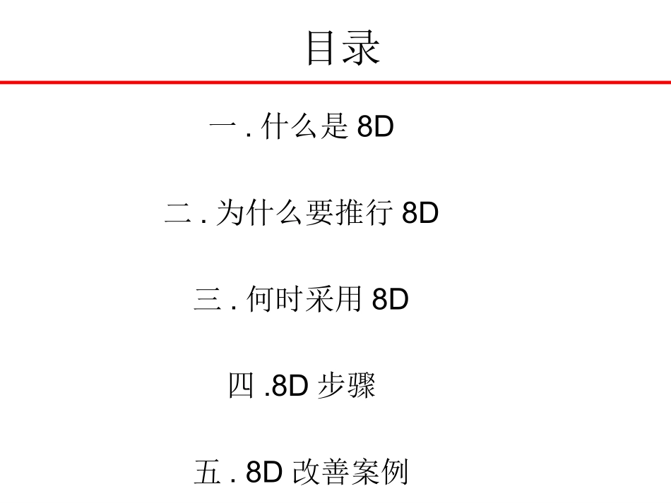 8D报告培训教材QA_第3页