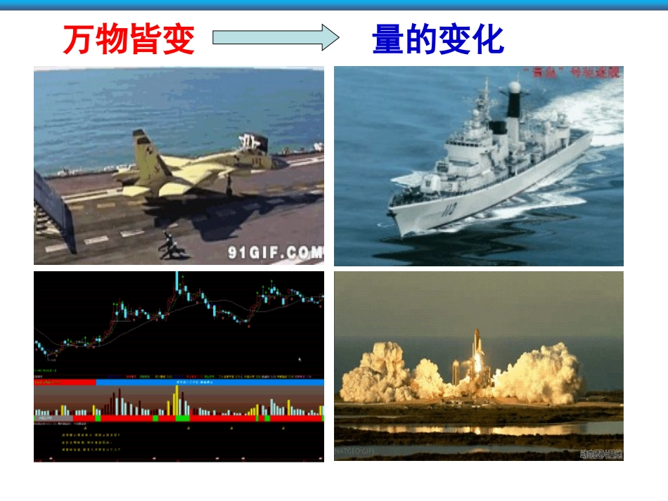 人教版数学八年级下册《变量与函数》课件_第2页