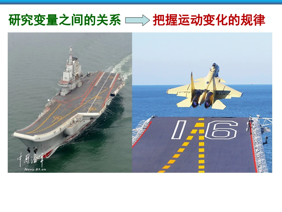人教版数学八年级下册《变量与函数》课件_第3页