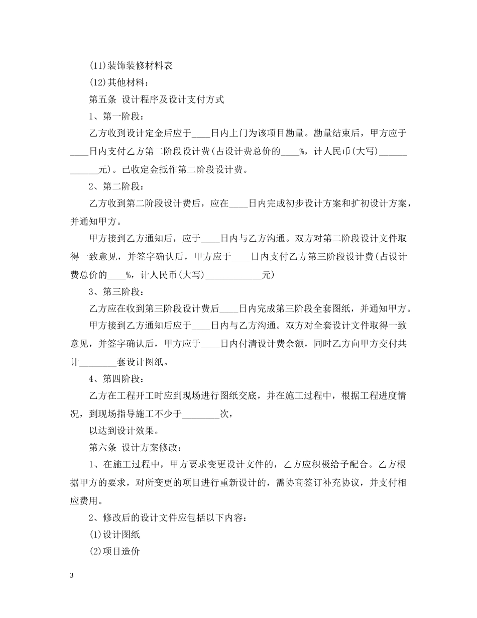 南京市家庭居室装饰装修工程设计合同范本 _第3页