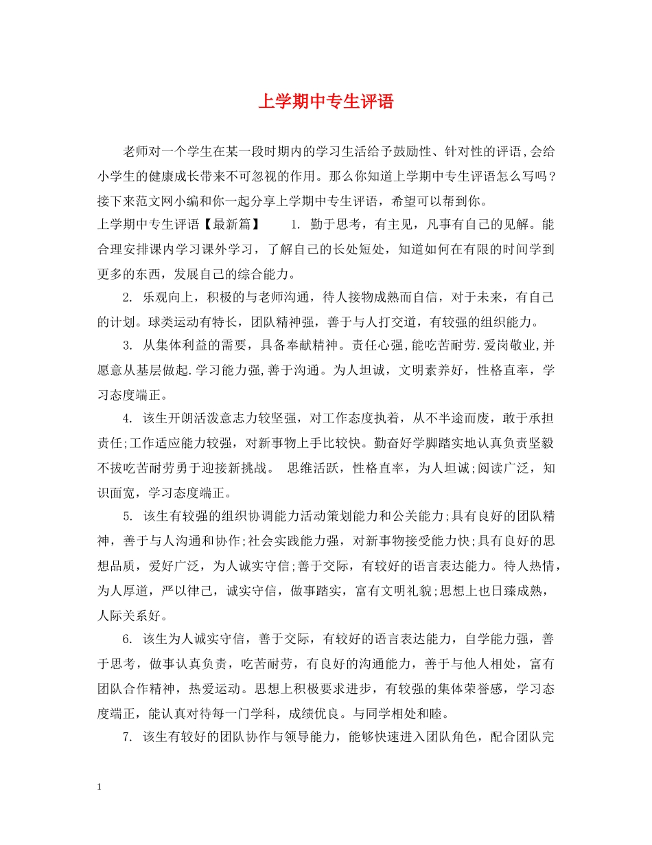 上学期中专生评语_第1页