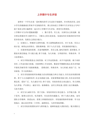 上学期中专生评语