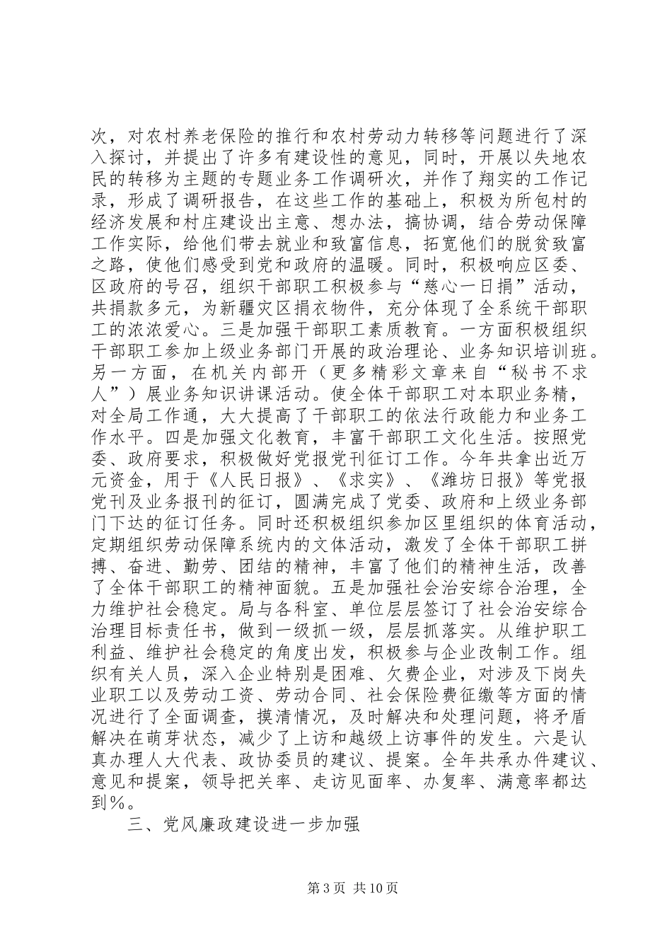 区劳动保障局二○○四年工作总结 _第3页