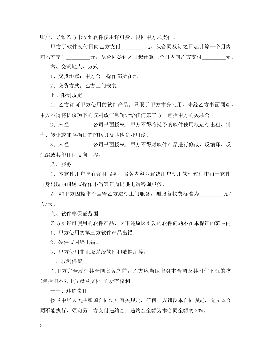 软件使用许可合同范本 _第2页