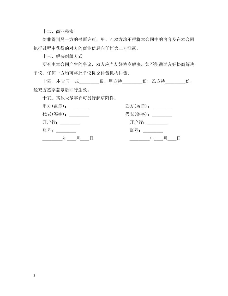 软件使用许可合同范本 _第3页