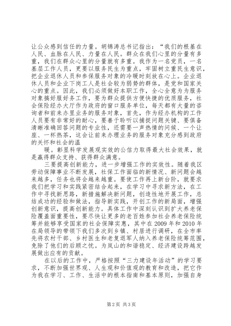 三项建设活动心得体2(00002)_第2页