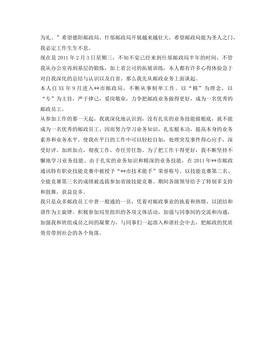 邮政局员工自我鉴定参考 _第3页