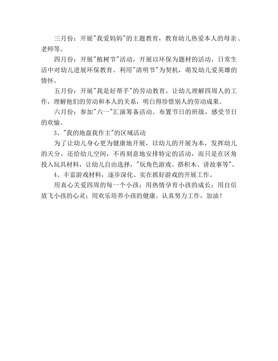 幼师实习个人工作参考计划范文 _第2页