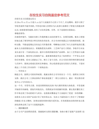 在校生实习自我鉴定参考范文 