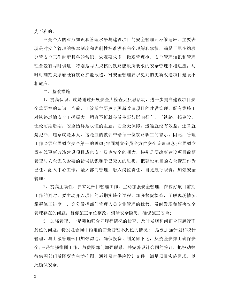 安全员工作心得体会 _第2页