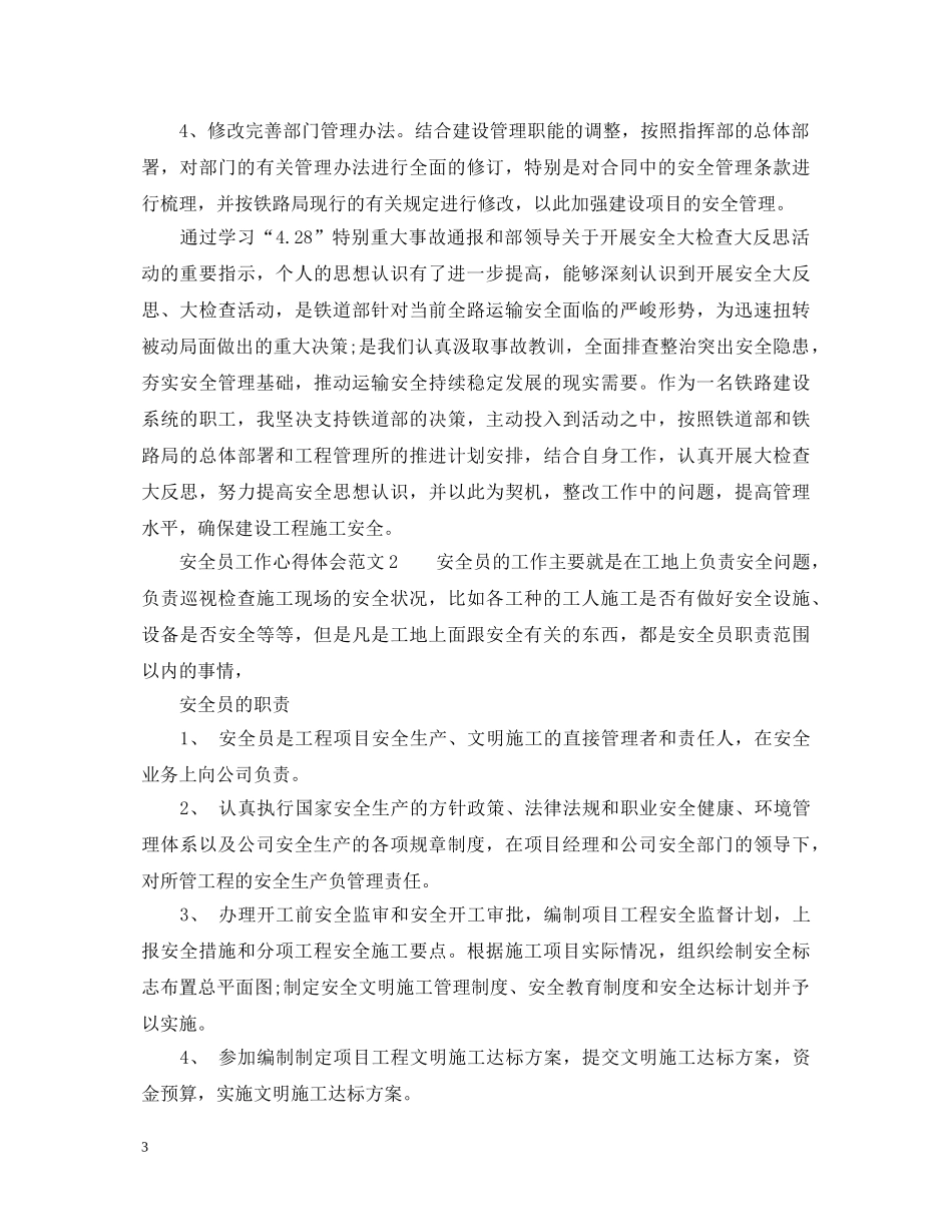 安全员工作心得体会 _第3页