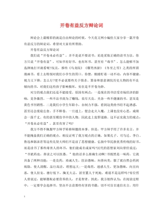 开卷有益反方辩论词 