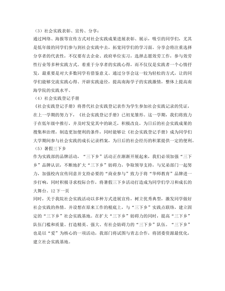 院团委实践部工作参考计划范文 _第2页