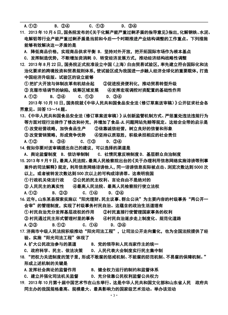 2014届济南市部分学校高三上学期11月调研考试政治试题及答案_第3页
