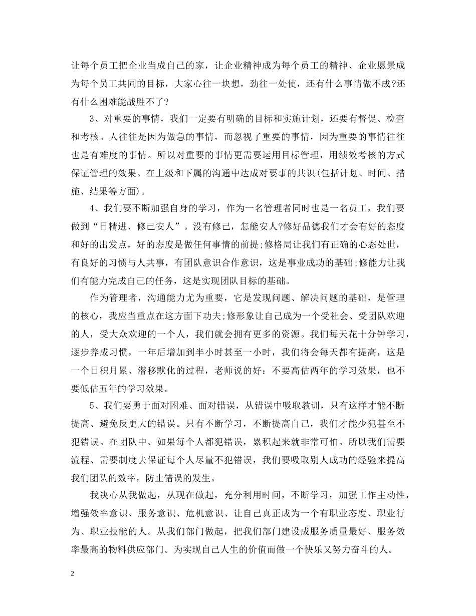 员工企业执行力心得体会 _第2页