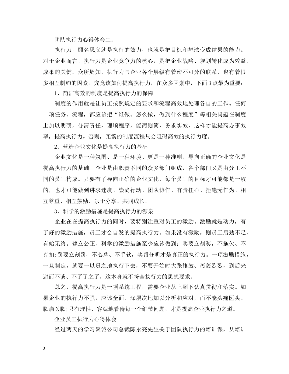 员工企业执行力心得体会 _第3页
