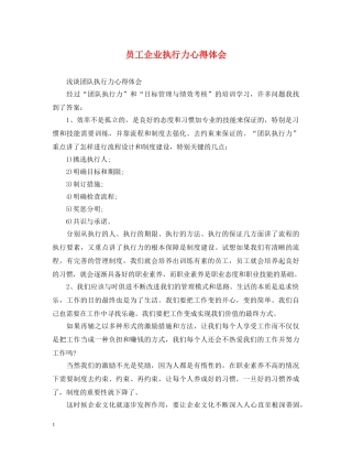 员工企业执行力心得体会 