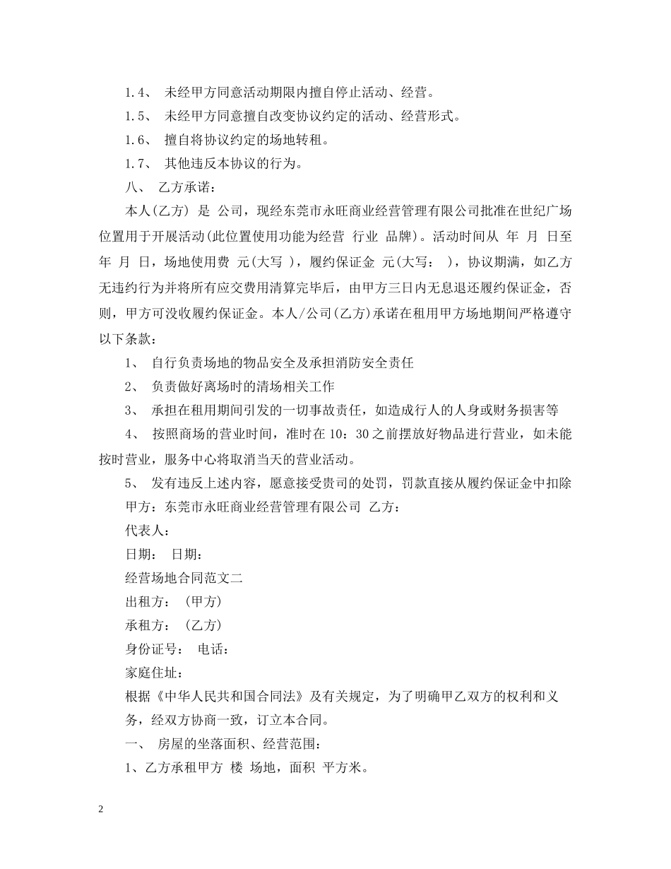经营场地合同 _第2页