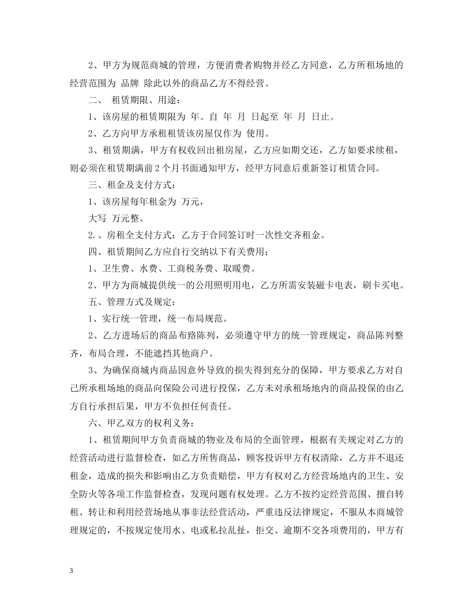 经营场地合同 _第3页