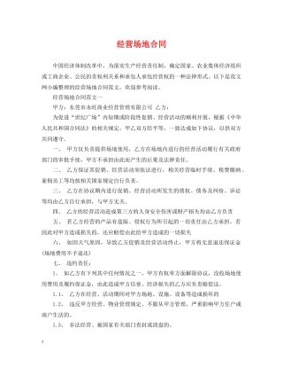 经营场地合同 