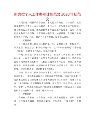 新岗位个人工作参考计划范文2020年初范文 