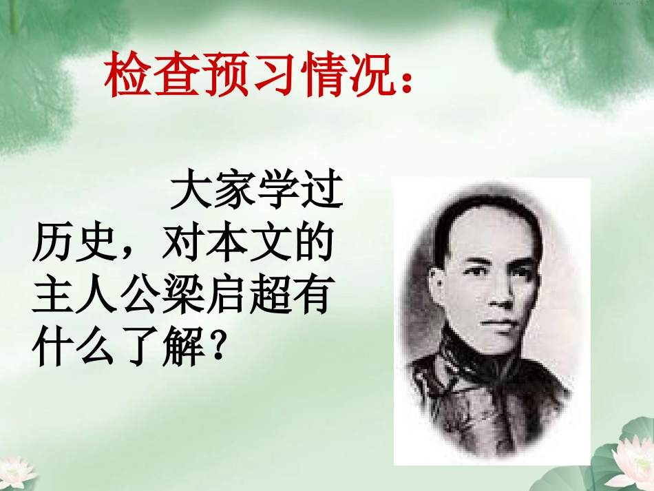 记梁任公先生的一次演讲_第2页