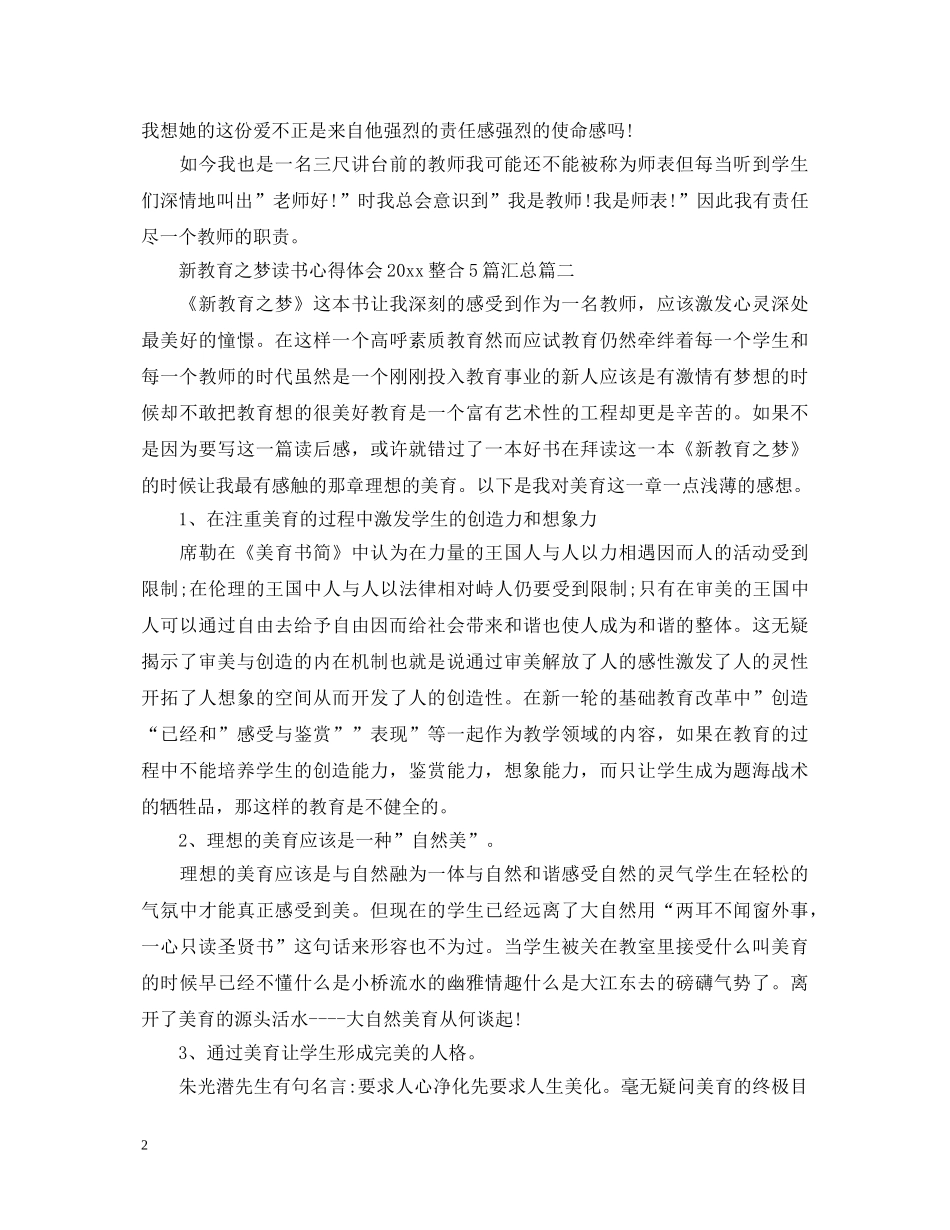 新教育之梦读书心得体会2020整合5篇汇总 _第2页
