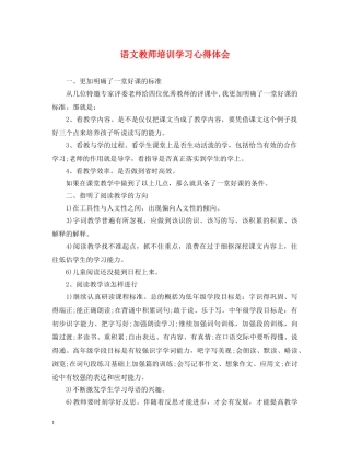 语文教师培训学习心得体会 