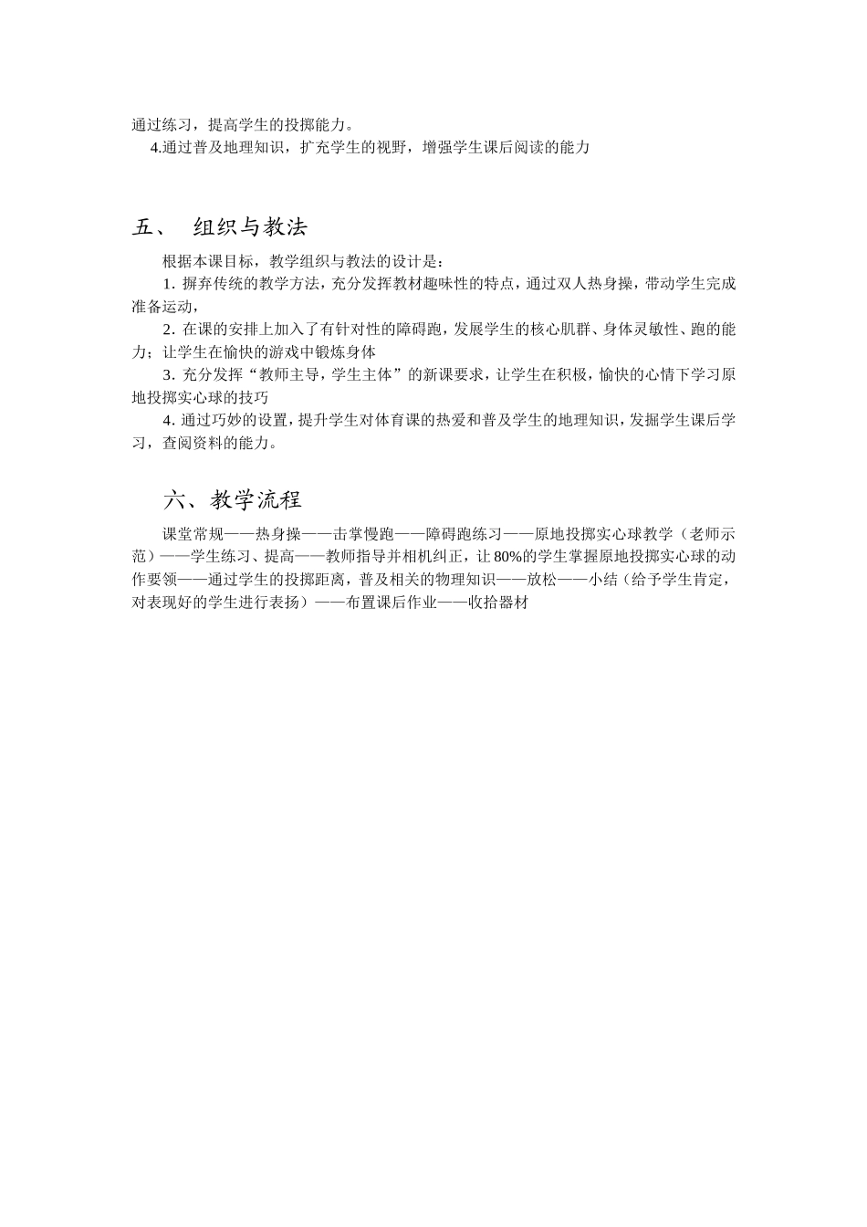 郭泽昌障碍跑-原地投掷实心球教案_第3页