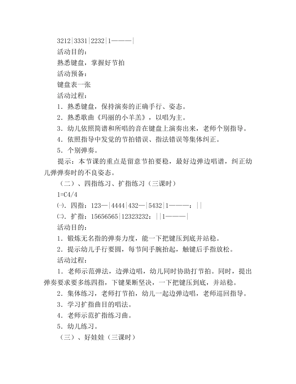 幼儿园中班电子琴兴趣班教学参考计划 (2) _第2页