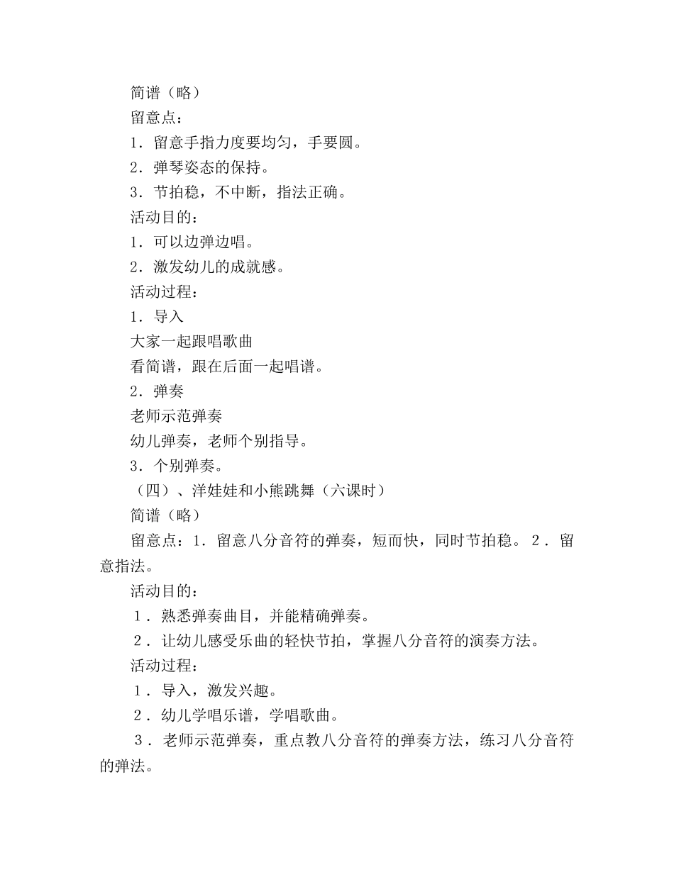 幼儿园中班电子琴兴趣班教学参考计划 (2) _第3页