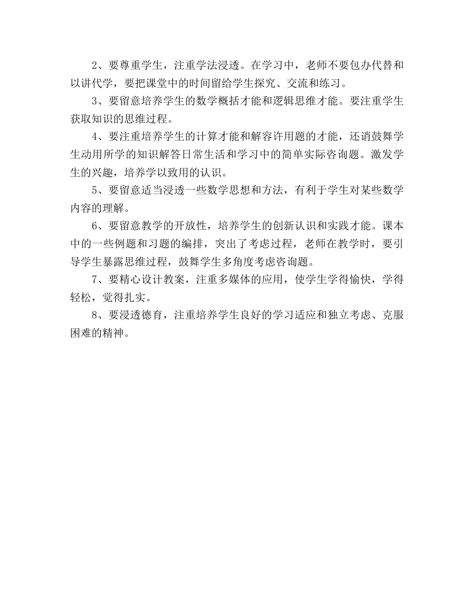 小学数学二年级下册教学参考计划 _第3页