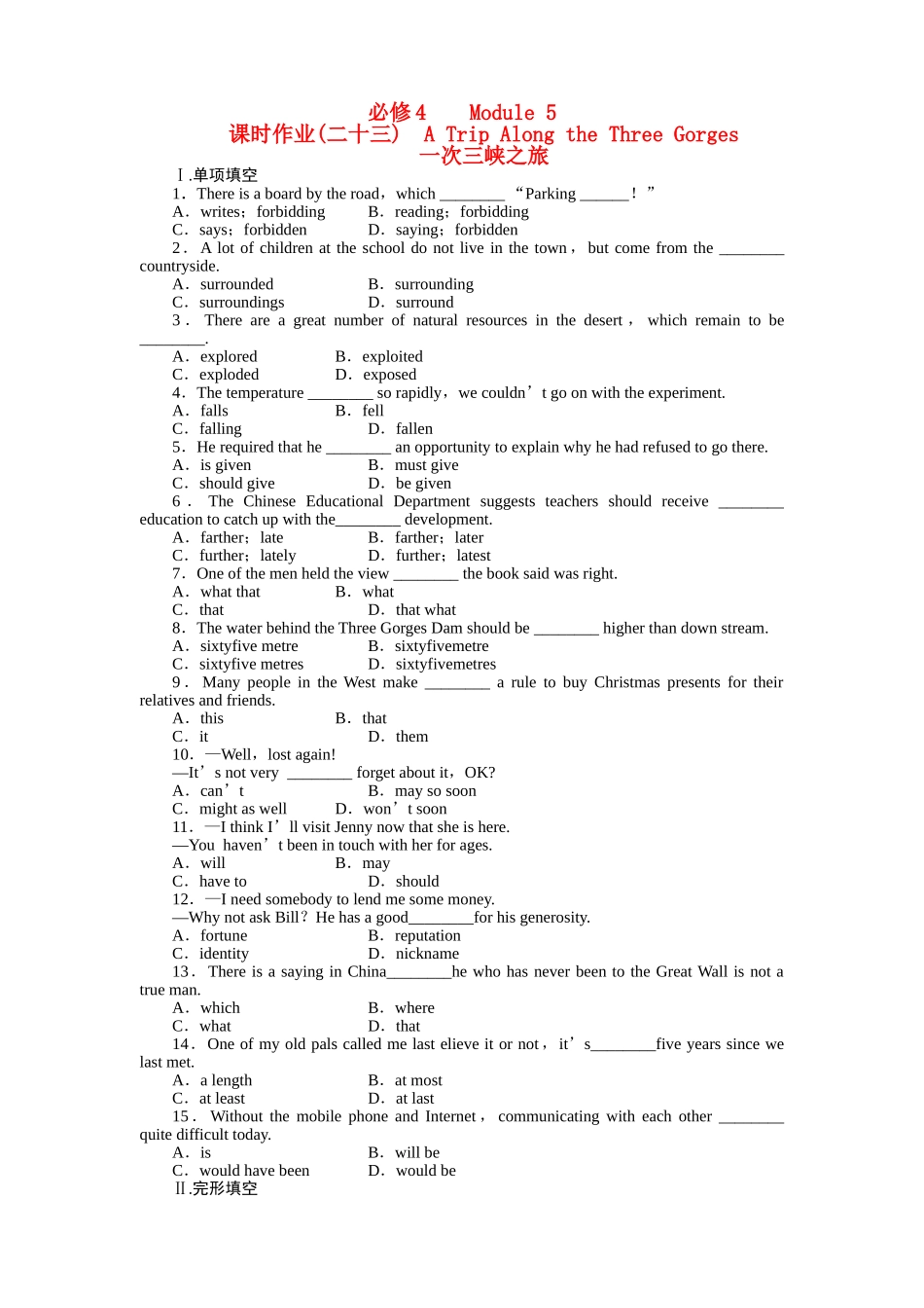 山东专版金版新学案2011高三英语一轮 测试卷 外研版必修45 _第1页